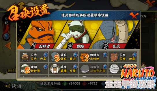火影忍者手游三船爆料:揭秘最佳通灵与秘卷搭配策略 火影忍者手游三船爆料:揭秘最佳通灵与秘卷搭配策略