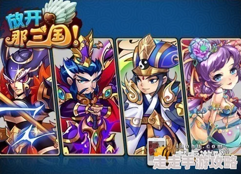 揭秘!放开那三国3藏宝图高效使用攻略及最新爆料信息 揭秘!放开那三国3藏宝图高效使用攻略及最新爆料信息