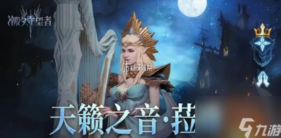 《潮汐守望者》天籁之音菈雅顶级装备词条搭配及适用关卡爆料攻略