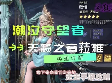 《潮汐守望者》天籁之音菈雅顶级装备词条搭配及适用关卡爆料攻略