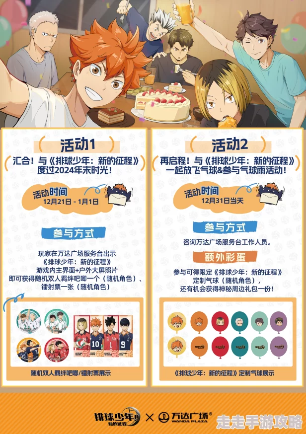 排球少年新征程：揭秘训练馆玩法攻略与爆料信息