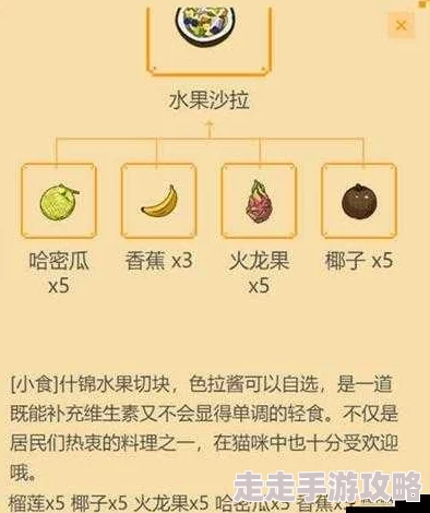 独家揭秘:波西亚时光水果沙拉制作秘籍,含隐藏美味爆料! 独家揭秘:波西亚时光水果沙拉制作秘籍,含隐藏美味爆料!