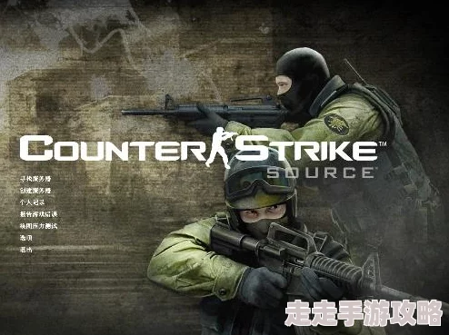 “cs起源手机版与反恐精英起源联机教程及爆料信息” “cs起源手机版与反恐精英起源联机教程及爆料信息”