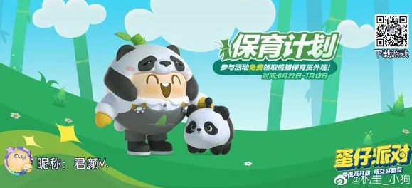 《蛋仔派对》功夫熊猫师父保底抽取次数揭秘及爆料信息 《蛋仔派对》功夫熊猫师父保底抽取次数揭秘及爆料信息