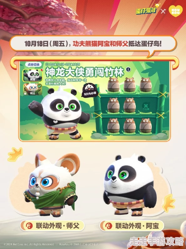 《蛋仔派对》功夫熊猫师父保底抽取次数揭秘及爆料信息 《蛋仔派对》功夫熊猫师父保底抽取次数揭秘及爆料信息