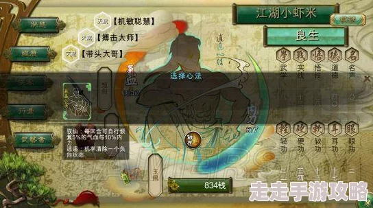 《侠客风云传》2025十四天书效果、触发条件及关键事件全览如