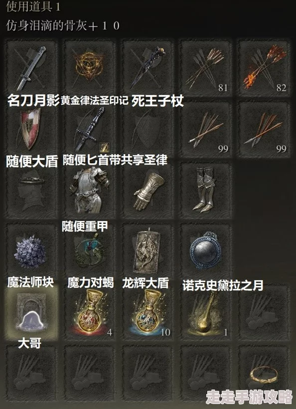 2025年艾尔登法环双持武器战技最新操作技巧与实战应用
