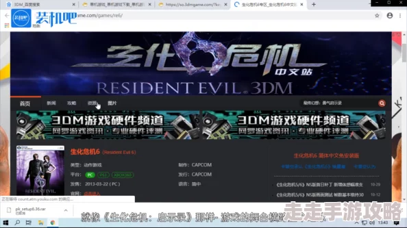 2025年热门游戏回顾：《生化危机6》详尽图文攻略与最新玩法解析