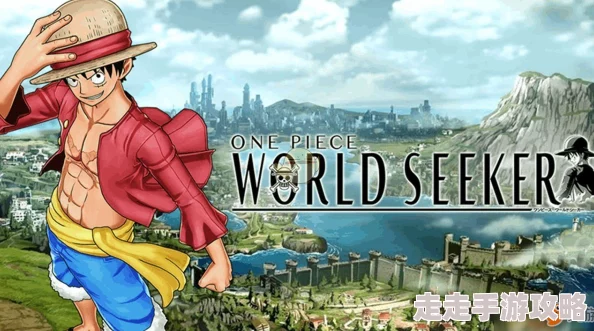 2025年海贼王:世界探索者全面攻略秘籍与热门角色解析
