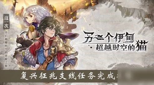 2025热门游戏攻略：一个伊甸:超越时空的猫全攻略与最新玩法解析