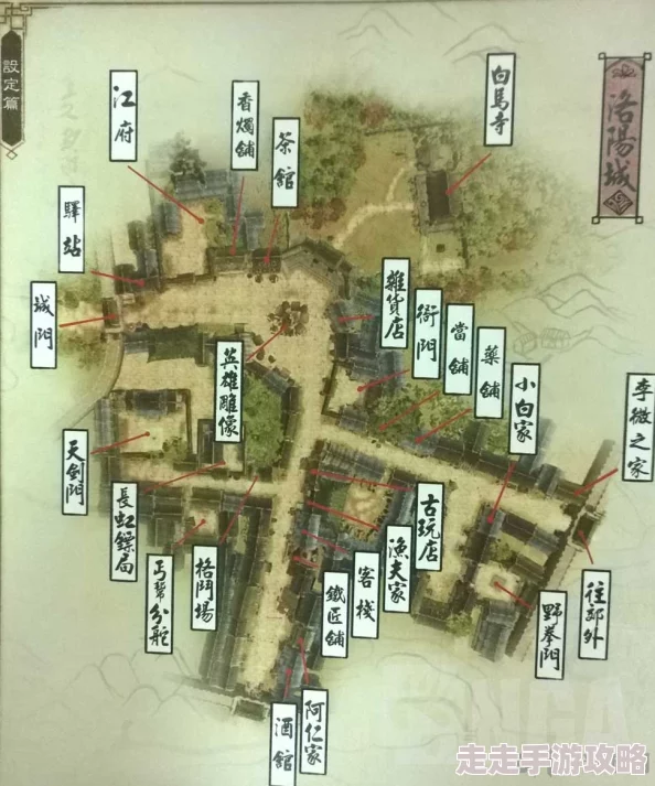 《侠客风云传》2025情圣路线全流程超详攻略:洛阳最短路径速通指南 《侠客风云传》2025情圣路线全流程超详攻略:洛阳最短路径速通指南