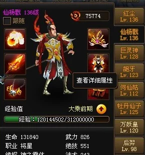 神仙道中杨戬飞仙攻略：最佳带多少解析