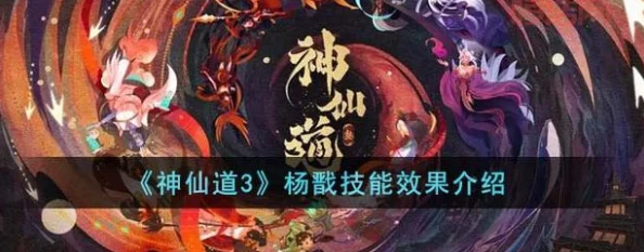 神仙道中杨戬飞仙攻略：最佳带多少解析