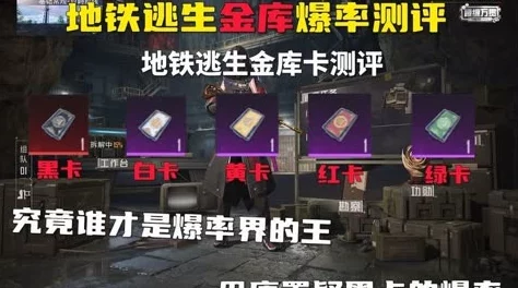 地铁逃生攻略：最佳卡片推荐与选择技巧