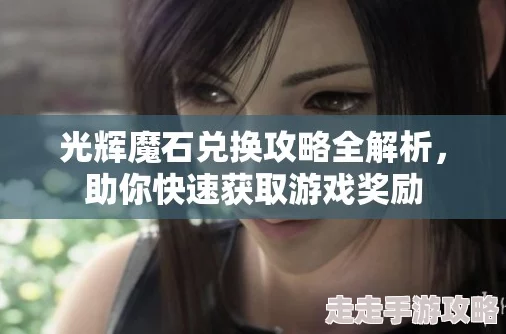 《真三国无双 起源》辉石使用攻略详解 ｜ 辉石获取与应用技巧