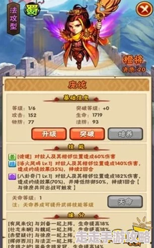 少年三国志蜀国阵容搭配攻略，教你玩转蜀国英雄