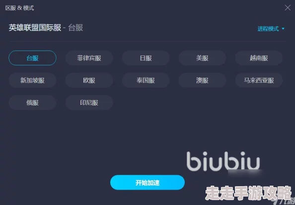 LOL国服加速器推荐与评测 LOL加速器下载及使用指南