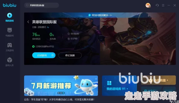 LOL国服加速器推荐与评测 LOL加速器下载及使用指南