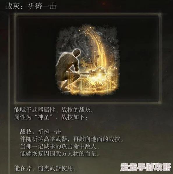 艾尔登法环高效刷图技能推荐，快速提升战斗力技巧解析