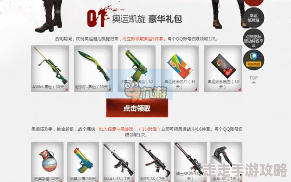 CF奥运宝箱获取攻略及九月活动详解