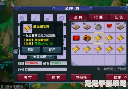 梦幻西游高级宝图任务获取攻略，高效完成方法详解