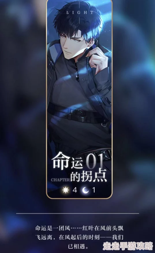 光与夜之恋终章攻略：混沌深网告别活动详解
