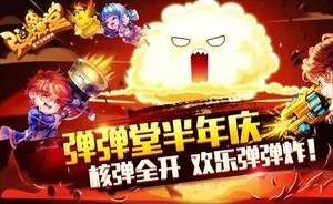 弹弹堂超武选择指南：哪款最适合你？