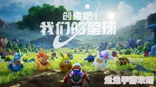 创造吧我们的星球新手指南：从零开始的冒险之旅