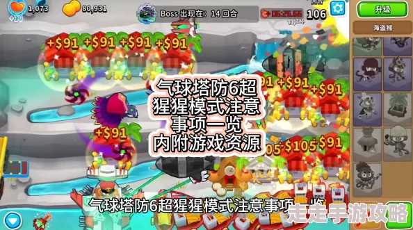 气球塔防6香料群岛超猩猩攻略详解：轻松通关技巧分享
