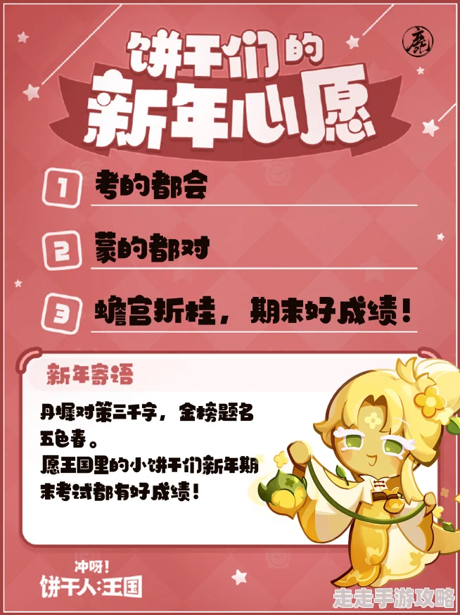 冲呀 饼干人王国「春馥如意映星河」更新完成 ｜ 全新内容等你探索