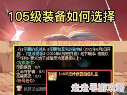DNF传说武器兑换推荐指南，最强装备选择攻略