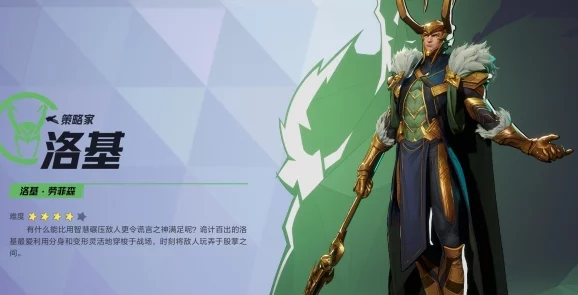 漫威争锋:洛基技能全解析,全面解读神秘反派 漫威争锋:洛基技能全解析,全面解读神秘反派