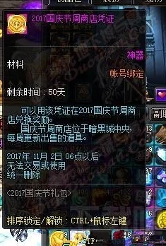DNF国庆套宝珠属性详解,全面解析节日装备效果 DNF国庆套宝珠属性详解,全面解析节日装备效果