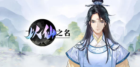 以仙之名门派职位提升攻略 详解门派玩法与晋升技巧