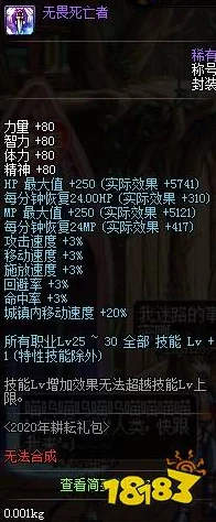 DNF红眼称号选择指南：最强称号推荐与分析