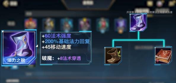 《决胜巅峰》奥术之靴属性详解与技能效果分析