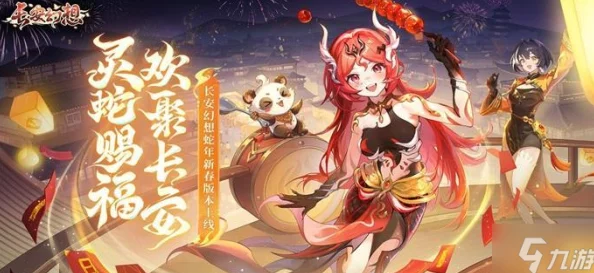 长安幻想蛇年神兽红瑶技能详解及打书攻略，全面解析红瑶技能搭配
