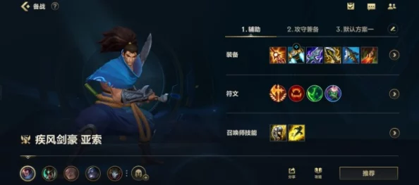 LOL手游亚索符文选择攻略：揭秘最强搭配与玩法技巧