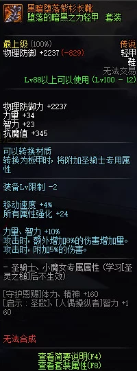 地下城与勇士隐形神器推荐，最强隐形装备对比分析
