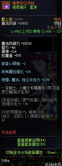 地下城与勇士隐形神器推荐，最强隐形装备对比分析