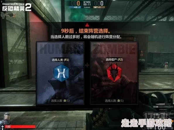 反恐精英选僵尸按键指南，全面解析游戏操作技巧
