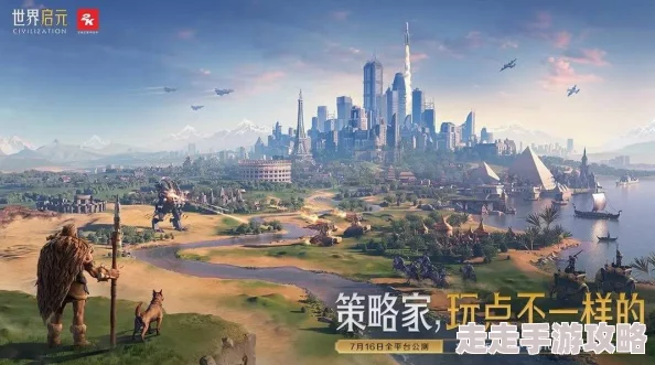 世界启元开荒文明推荐：最佳选择与策略指南