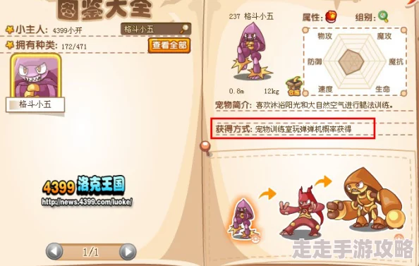 洛克王国手游格斗小五位置详解 ｜ 格斗小五在哪儿找