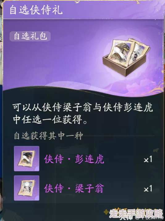 射雕侠侍赠礼大全：全侠客好感度提升攻略
