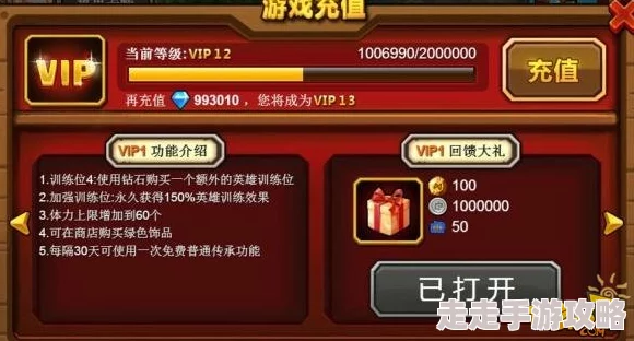 萌将冲冲冲VIP特权详解 ｜ 最新充值金额一览