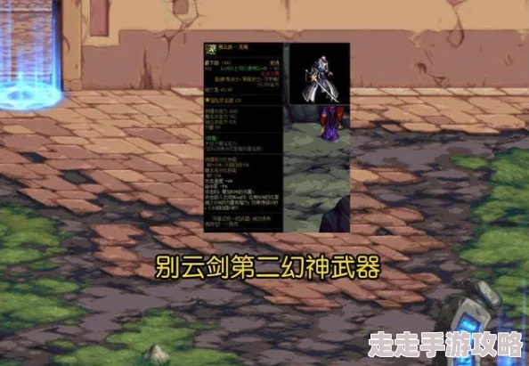 DNF85级武器选择攻略,哪个属性更适合角色需求,高效提升战斗力 DNF85级武器选择攻略,哪个属性更适合角色需求,高效提升战斗力