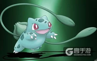 精灵宝可梦Let's Go妙蛙种子获取与进化全攻略_妙蛙种子捕捉技巧详解 精灵宝可梦Let's Go妙蛙种子获取与进化全攻略_妙蛙种子捕捉技巧详解