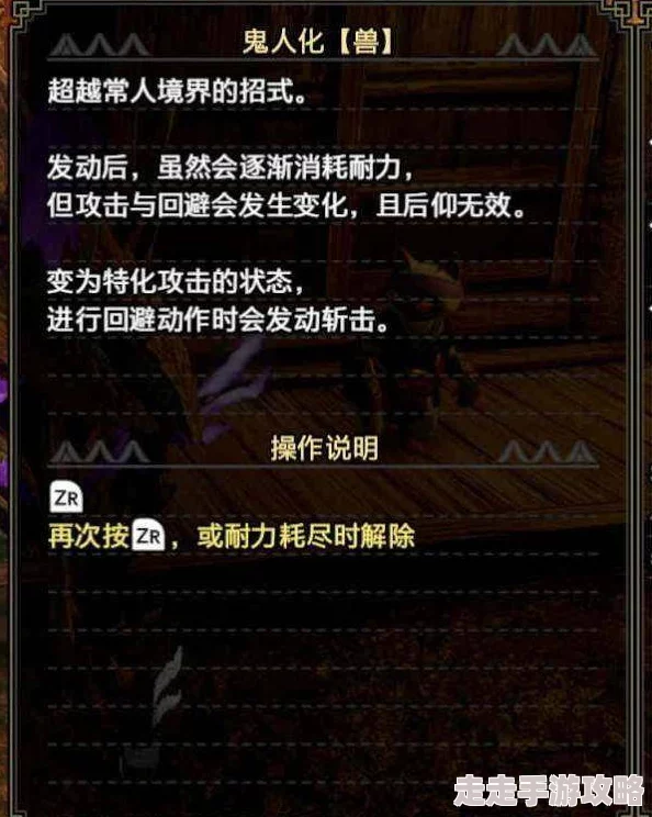 怪物猎人鬼人化按键指南：详细解析操作方法