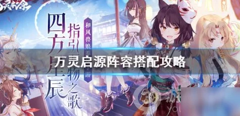 2025热门必看!万灵启源全攻略秘籍&最新玩法解析专区 2025热门必看!万灵启源全攻略秘籍&最新玩法解析专区