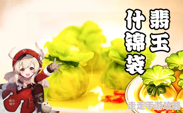2025年热门游戏《原神》翡玉什锦袋料理配方获取攻略 2025年热门游戏《原神》翡玉什锦袋料理配方获取攻略